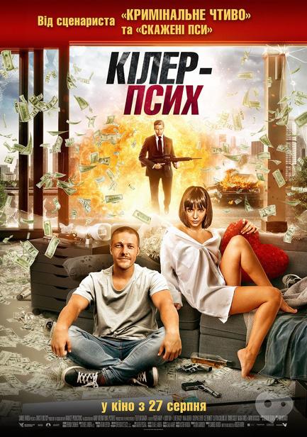 Фильм - Киллер-псих - фото Фильм - Киллер-псих