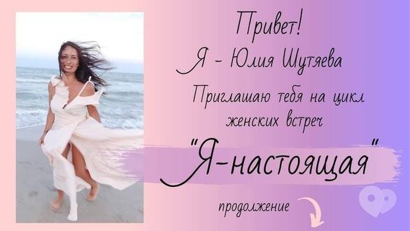 Спорт, відпочинок - Цикл жіночих зустрічей 'Я-справжня'