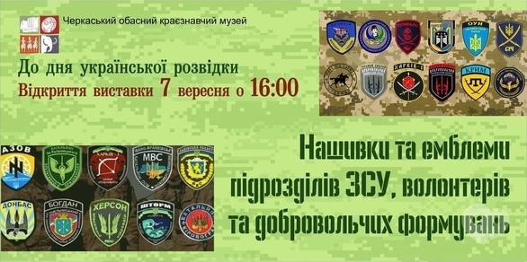 Выставка - Выставка ко дню украинской разведки