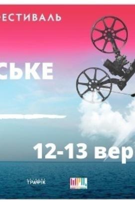 Фильм - Фестиваль 'Новое Украинское кино' в Черкассах