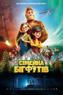 Фильм - Симейка Бигфутов
