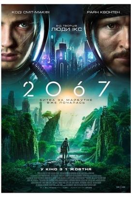 Фильм - 2067