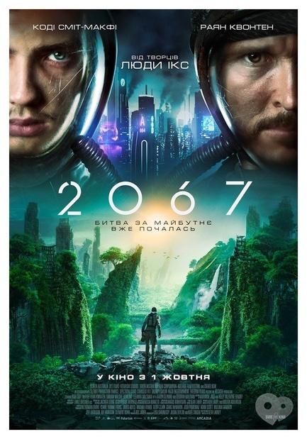 Фильм - 2067