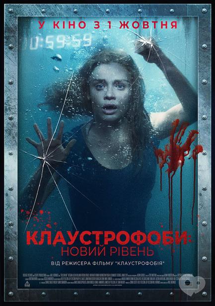 Фильм - Клаустрофобы: новый уровень - фото Фильм - Клаустрофобы: новый уровень