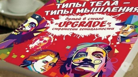 Навчання - Презентація книги 'Типи тіла – типи мислення'