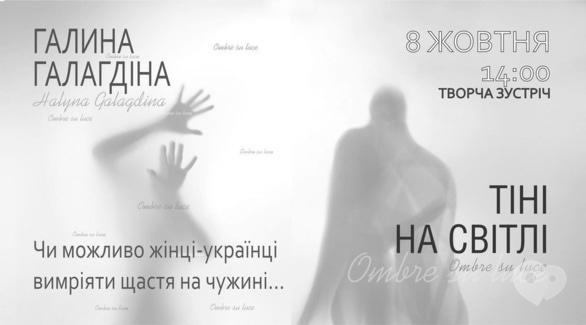 Навчання - Презентація книги Галини Галагдіної 'Тіні на світлі. Ombre su luce'