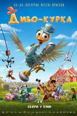 Фильм - Чудо-курица