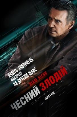 Фильм - Честный вор