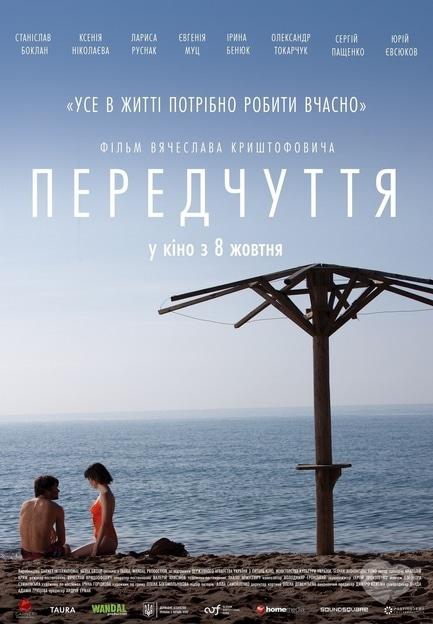 Фильм - Предчувствие