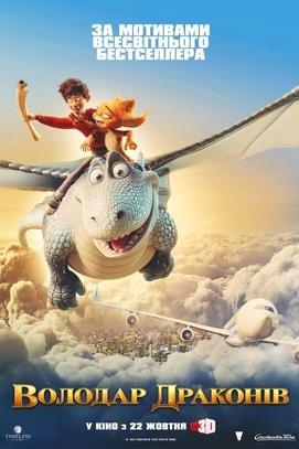 Фильм - Повелитель драконов