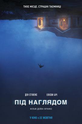 Фильм - Под наблюдением
