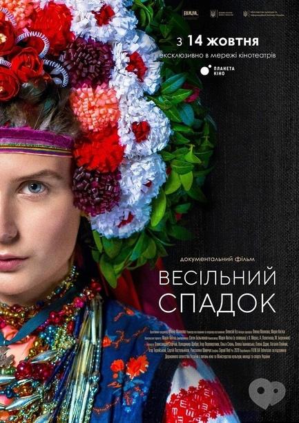 Фильм - Свадебное Наследство