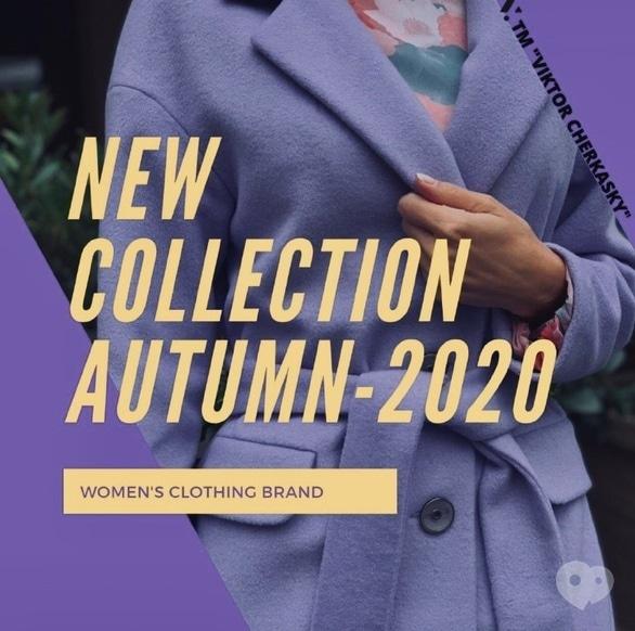 ТМ Віктор Черкаський - New collection autumn 2020