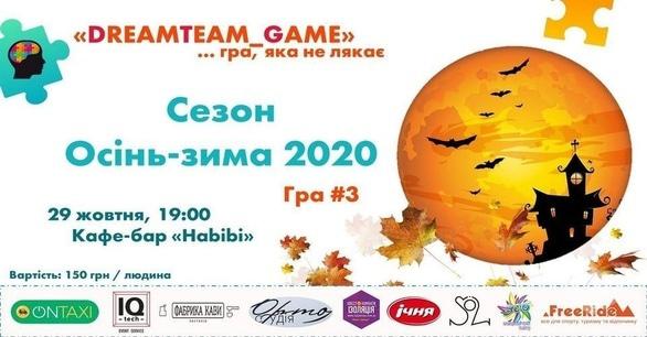 Спорт, відпочинок - ГРА #3 сезону осінь-зима 2020 від 'DreamTeam_Game'