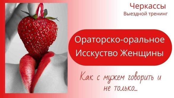 Навчання - Виїзний тренінг 'Ораторського-оральне мистецтво Жінки'