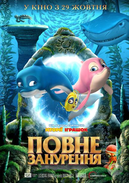 Фильм - Полное погружение