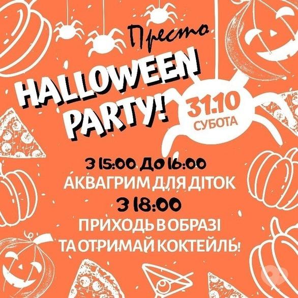 Вечеринка - Вечеринка 'HALLOWEEN PARTY' в 'Престо'