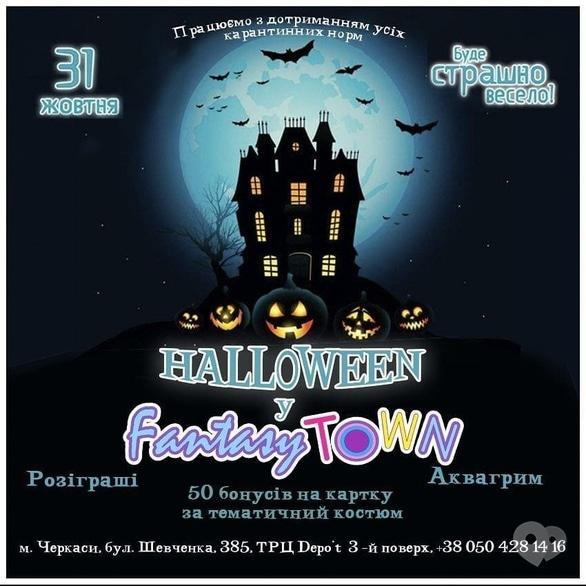 Для дітей - Вечірка 'Halloween' в 'Fantasy Town '