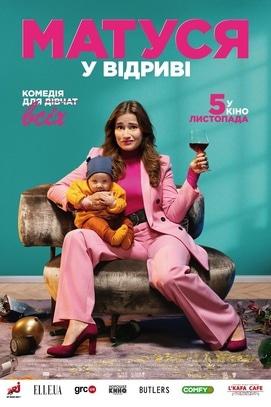 Фильм - Мамочка в отрыве