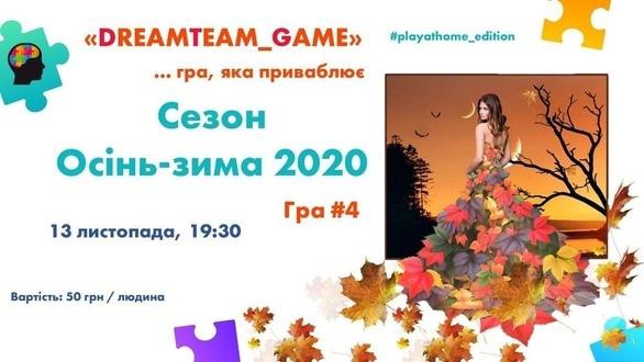 Спорт, отдых - Онлайн игра #4 сезона осень-зима 2020 от 'DreamTeam_Game'