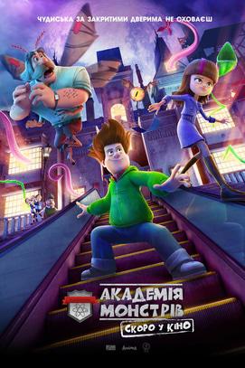 Фильм - Академия монстров