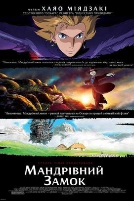 Фильм - Ходячий замок