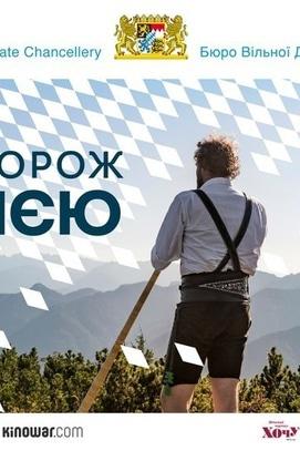 Фильм - Онлайн-фестиваль баварского кино 2020