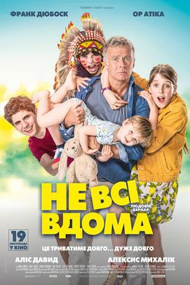 Фильм - Не все дома