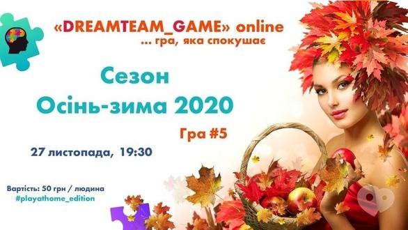 Спорт, відпочинок - Онлайн гра #5 сезону осінь-зима 2020 від 'DreamTeam_Game'
