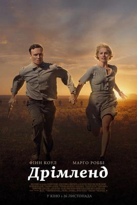 Фильм - Дримленд