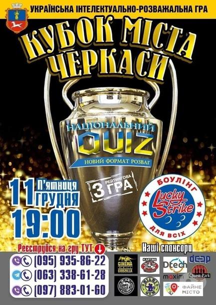 Спорт, відпочинок - Інтелектуально-розважальна третя рейтингова гра 'Національний QUIZ'