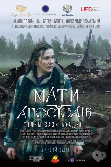 Фильм - Мать Апостолов