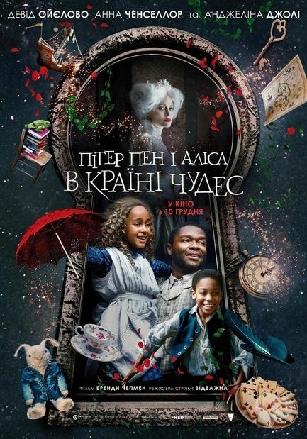 Фільм - Пітер Пен і Аліса в Країні Чудес - фото Фільм - Пітер Пен і Аліса в Країні Чудес