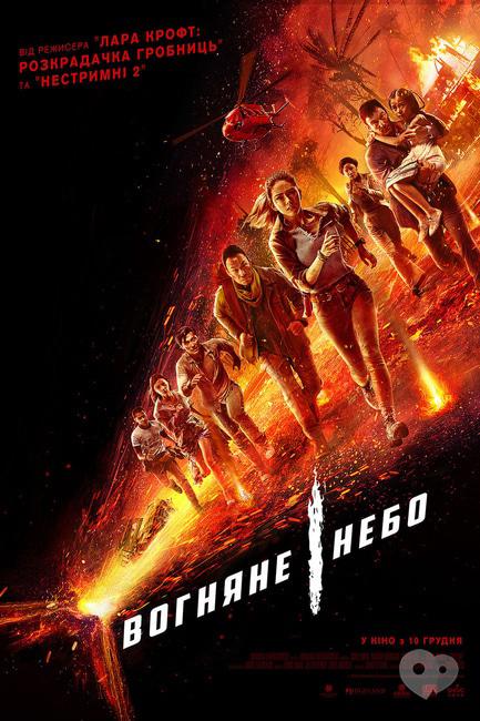Фильм - Огненное небо