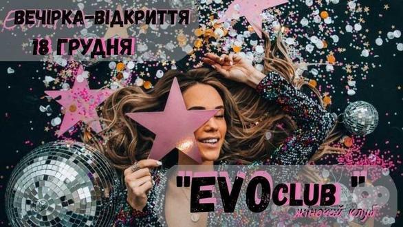 Вечірка - Жіночий клуб 'EVOclub'