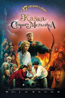 Фильм - Сказка старого мельника