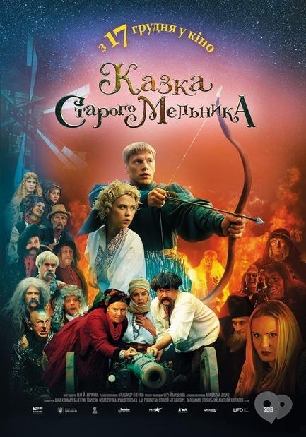 Фільм - Казка старого мельника - фото Фільм - Казка старого мельника