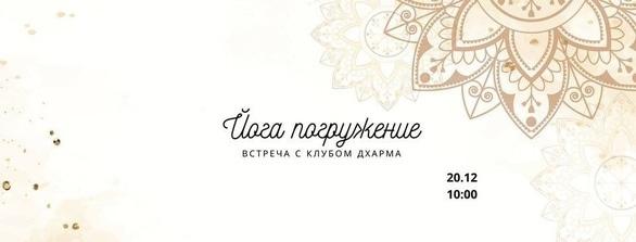 Спорт, відпочинок - Йога занурення