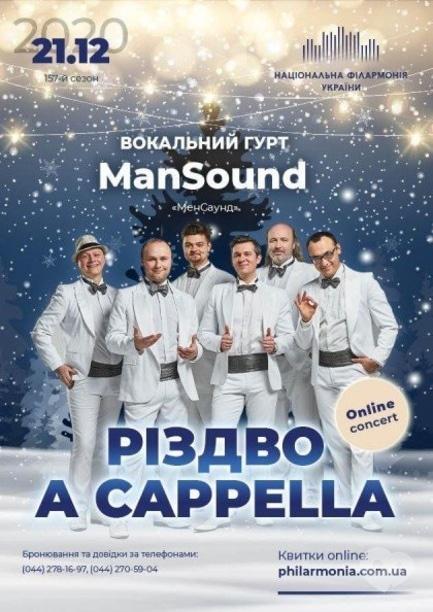 Концерт - Онлайн концерт 'ManSound' – 'Різдво a cappella'