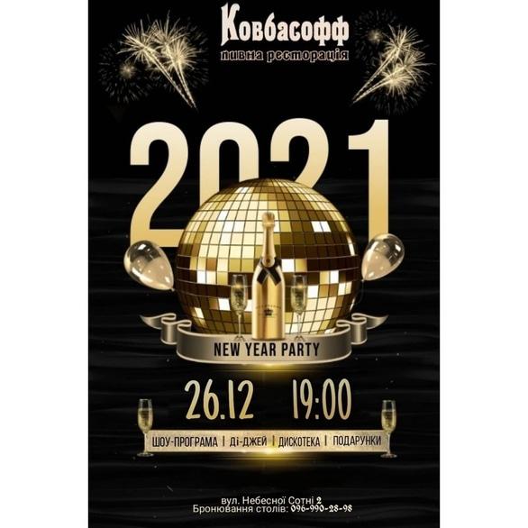 Вечірка - Вечірка 'New year party' в 'Пивна ресторація Ковбасофф'