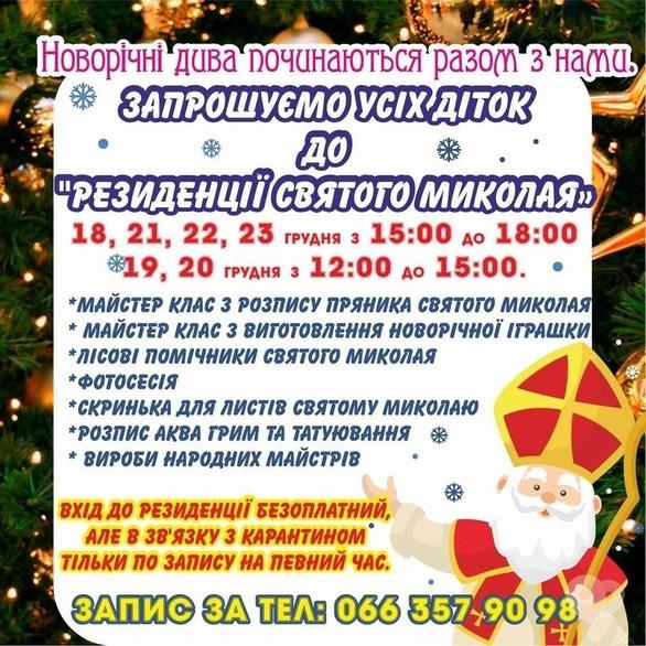 Для детей - Резиденция Святого Николая в Галерее народного искусства