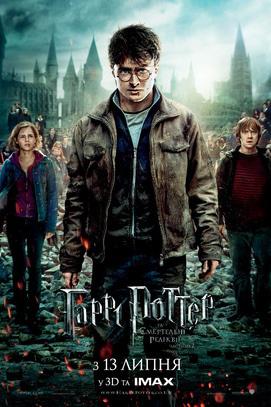Фильм - Гарри Поттер и смертельные реликвии. Часть 2