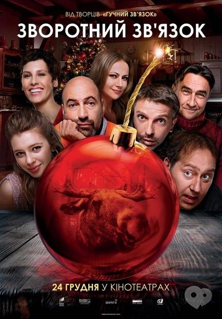 Фильм - Обратная связь