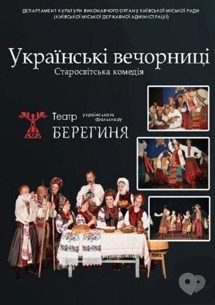 Театр - Онлайн-вистава 'Українські вечорниці'