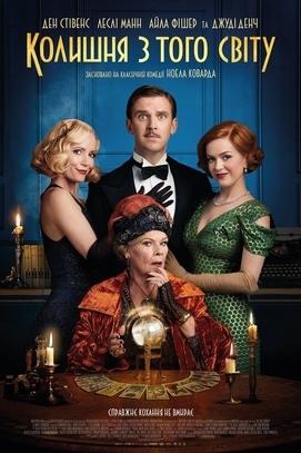 Фильм - Бывшая с того света