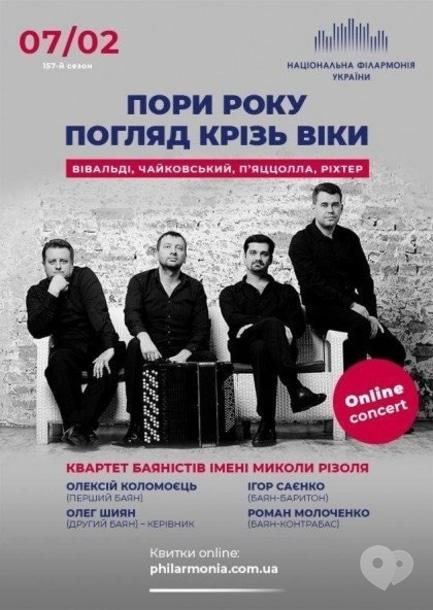 Концерт - Онлайн концерт 'Времена года. Взгляд сквозь века'