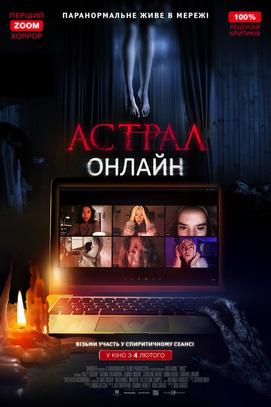 Фильм - Астрал: Онлайн