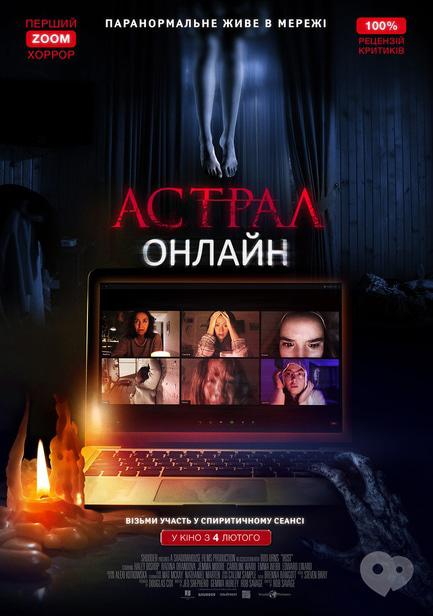 Фильм - Астрал: Онлайн