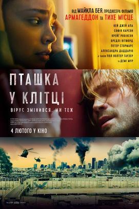 Фильм - Птичка в клетке