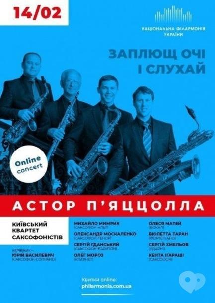 Концерт - Онлайн концерт 'Киевский квартет саксофонистов' - фото Концерт - Онлайн концерт 'Киевский квартет саксофонистов'